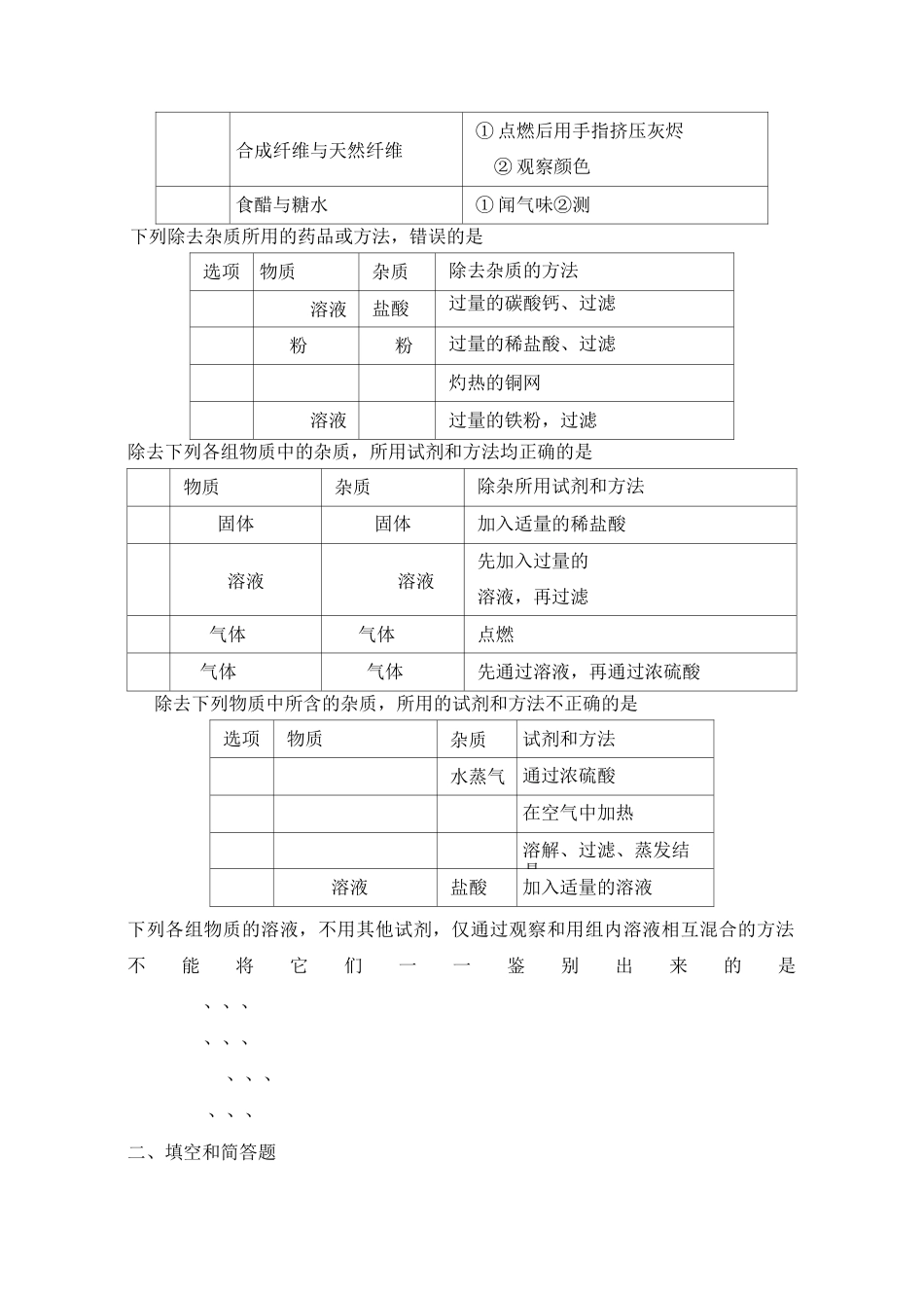 化学人教版九年级下册物质的检验、鉴别、除杂练习题_第2页