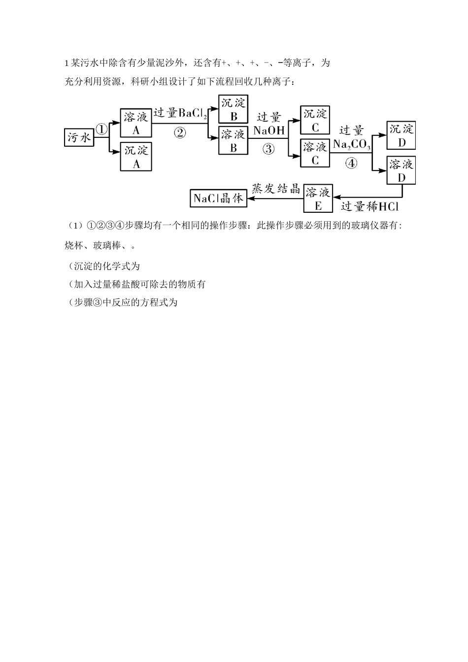 化学人教版九年级下册物质的检验、鉴别、除杂练习题_第3页