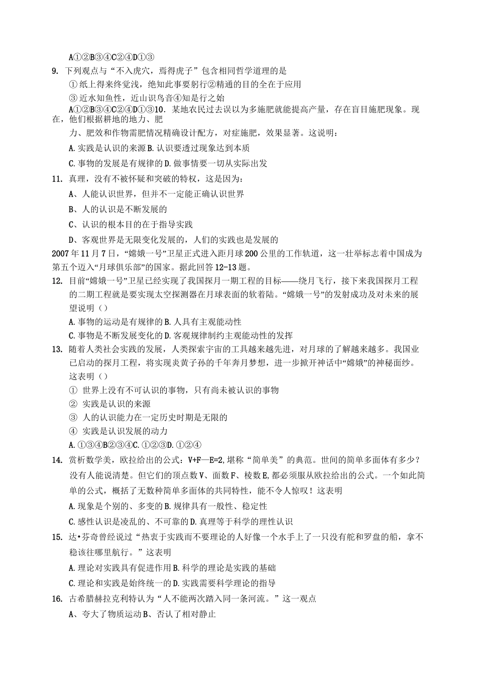 高中政治《生活与哲学》第二单元试题_第2页