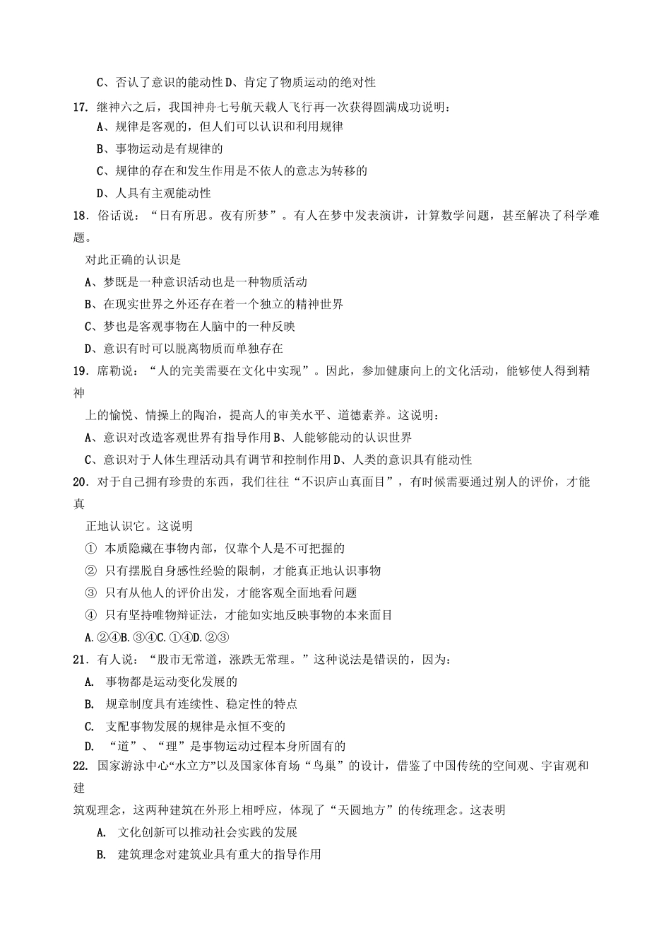 高中政治《生活与哲学》第二单元试题_第3页
