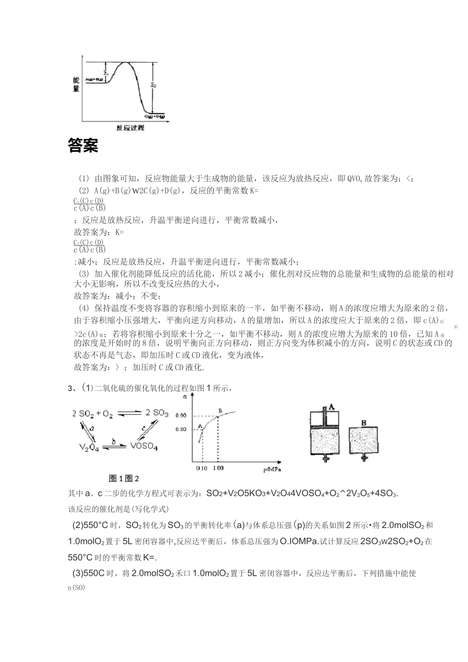 高三化学化学平衡常数复习题_第2页