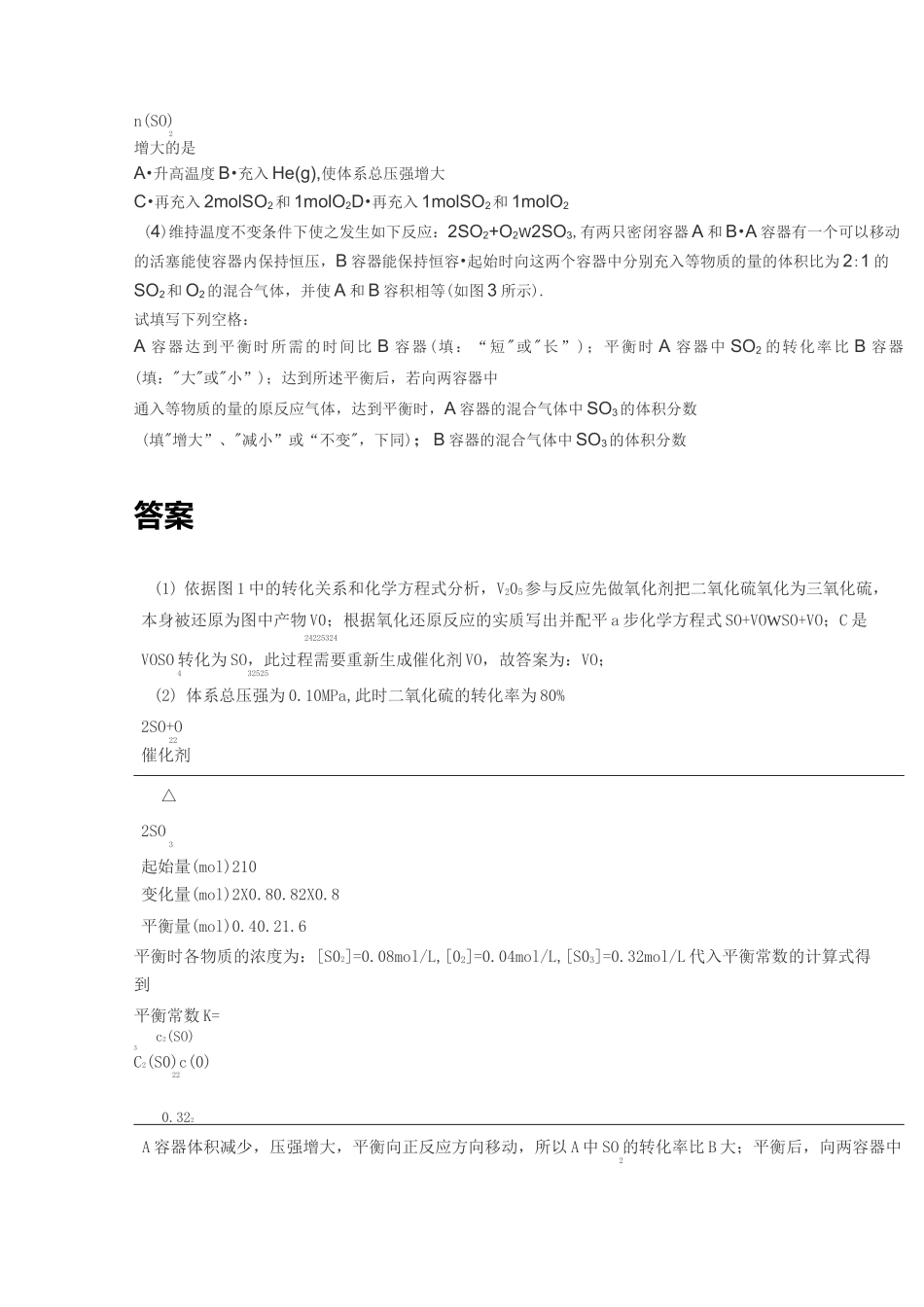 高三化学化学平衡常数复习题_第3页