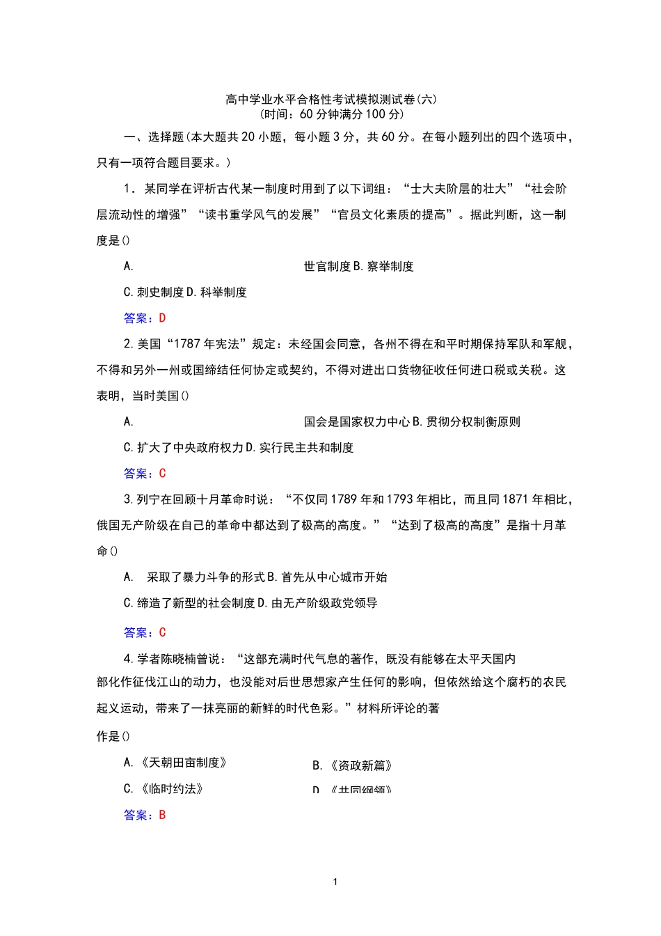 【合格考】高中合格考合格性考试模拟测试卷(六)_第1页