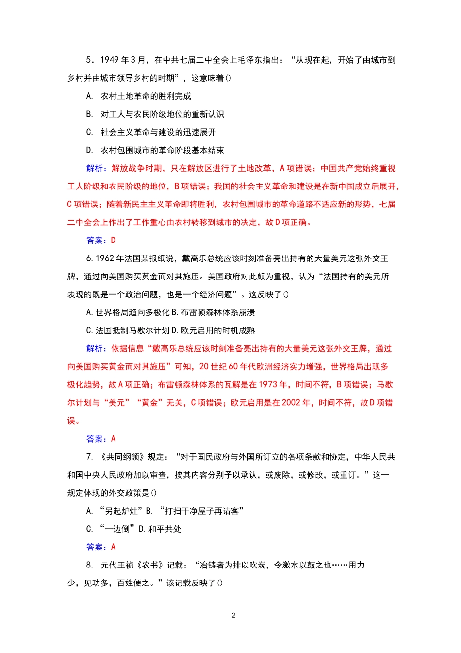 【合格考】高中合格考合格性考试模拟测试卷(六)_第2页