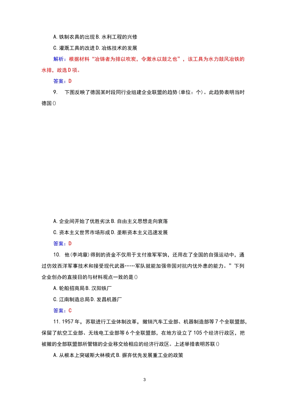 【合格考】高中合格考合格性考试模拟测试卷(六)_第3页