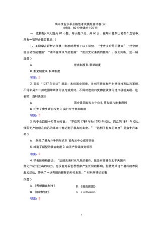 【合格考】高中合格考合格性考试模拟测试卷(六)