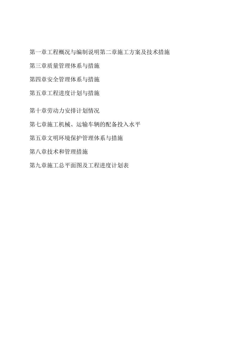 垃圾清运的施工方案设计_第1页