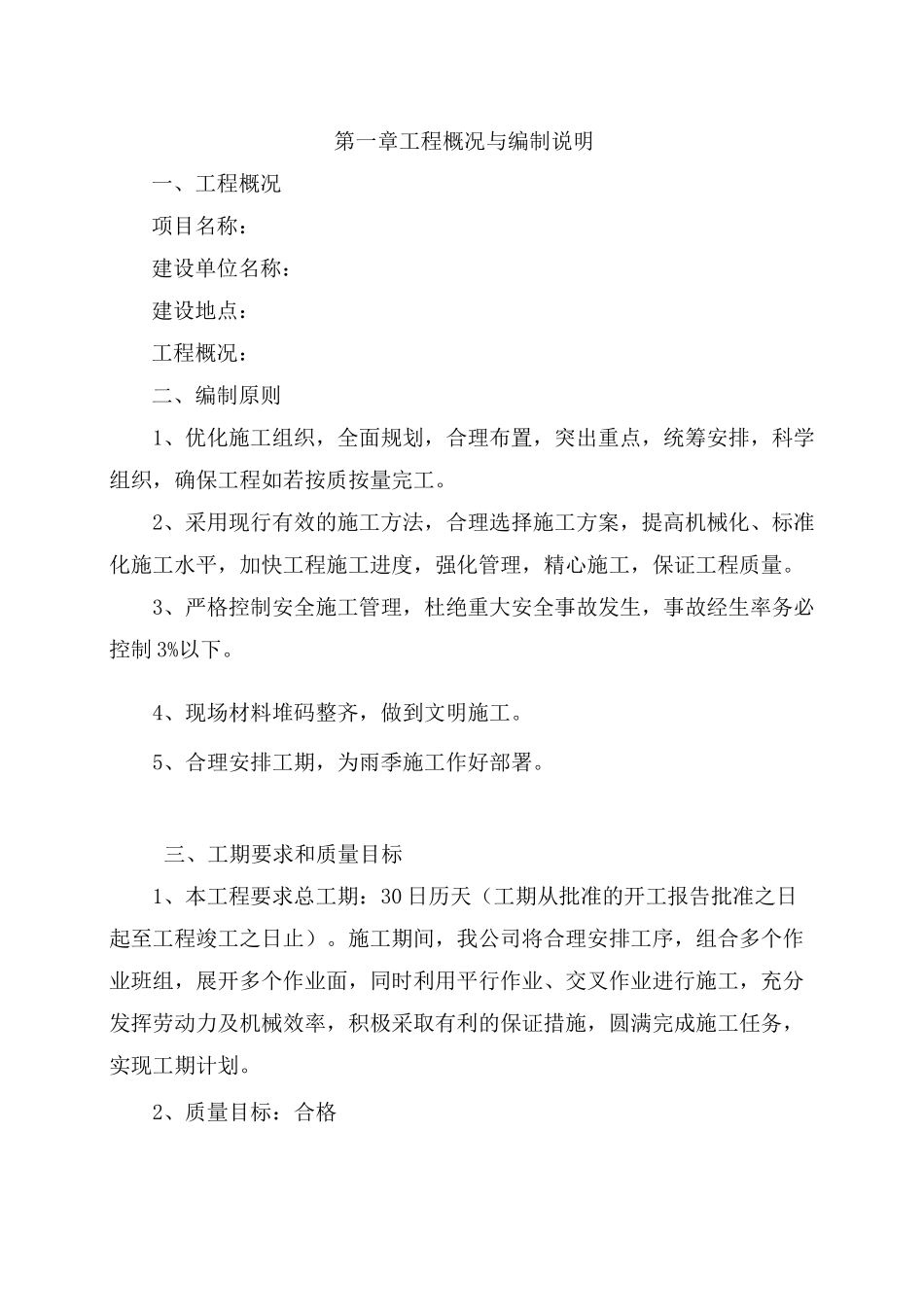 垃圾清运的施工方案设计_第2页