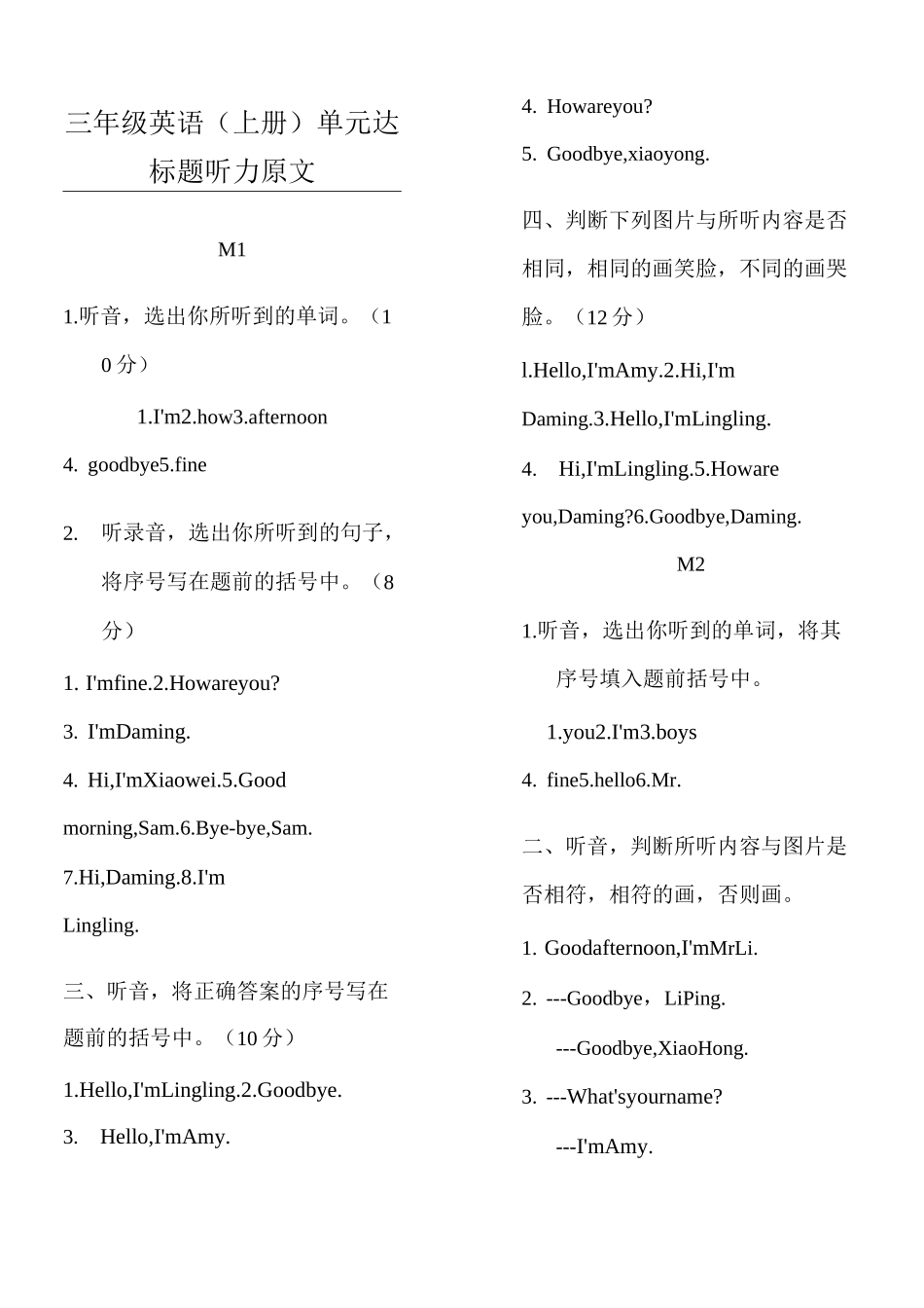 三年级英语听力_第1页