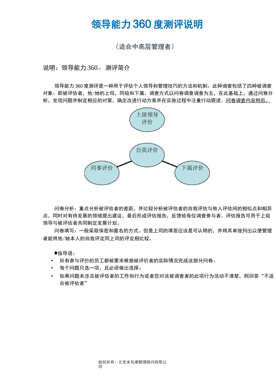 领导能力360度测评说明_第3页