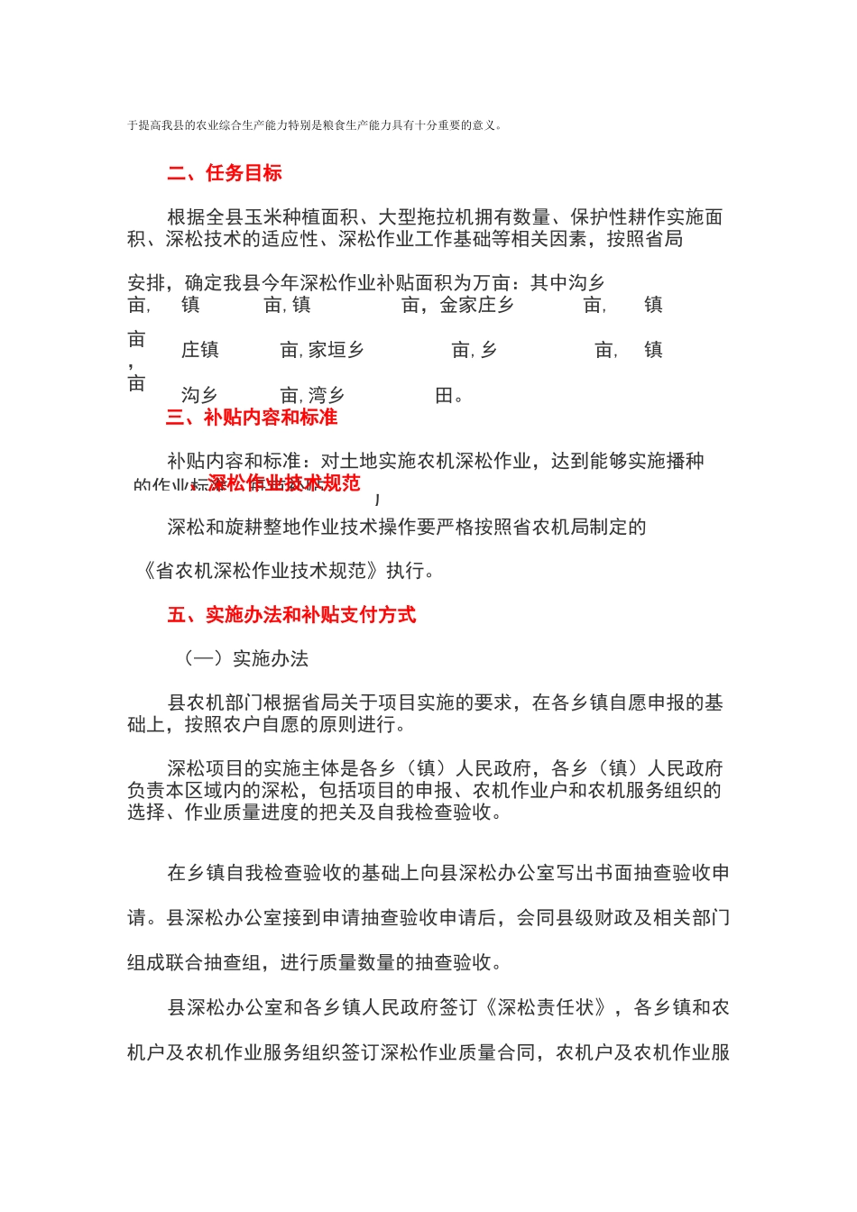 农机深松整地作业补贴项目实施方案_第2页