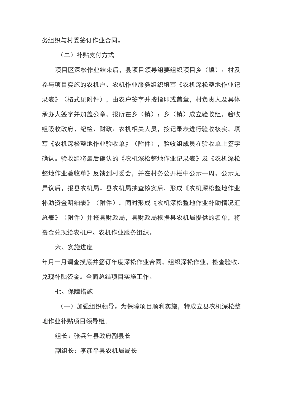 农机深松整地作业补贴项目实施方案_第3页