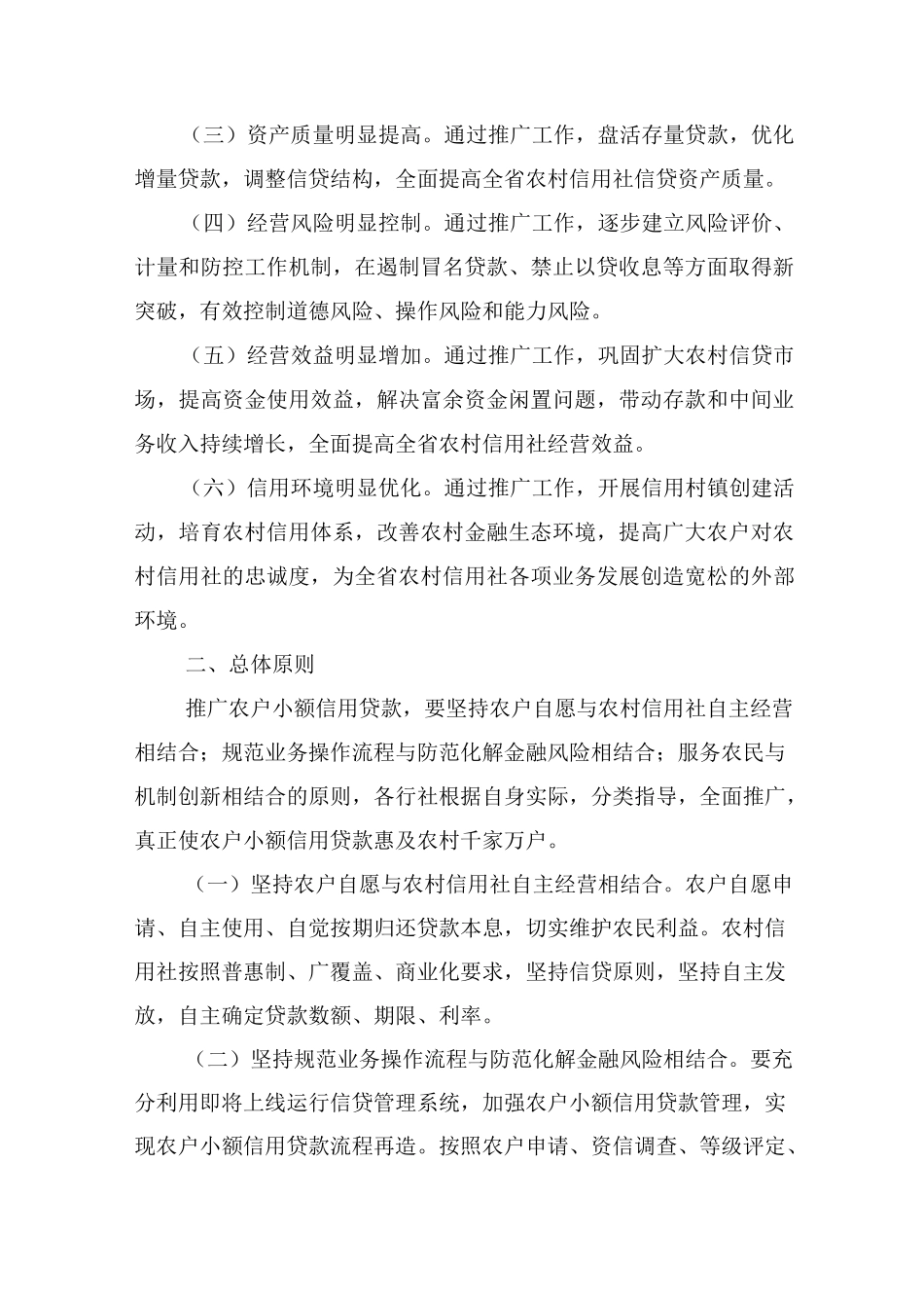 某农村信用社推广农户小额信用贷款工作实施方案_第2页
