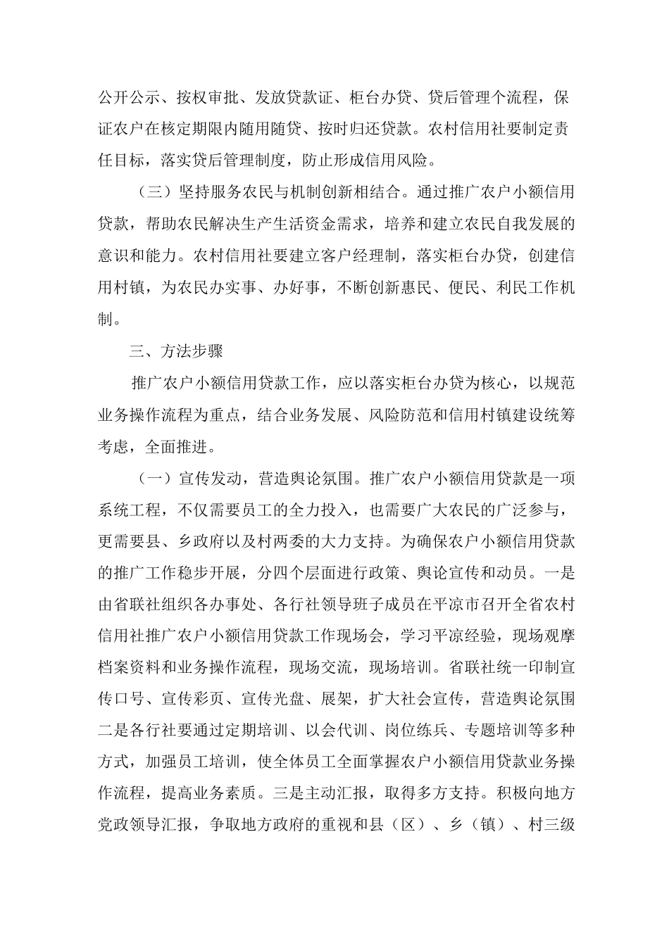 某农村信用社推广农户小额信用贷款工作实施方案_第3页