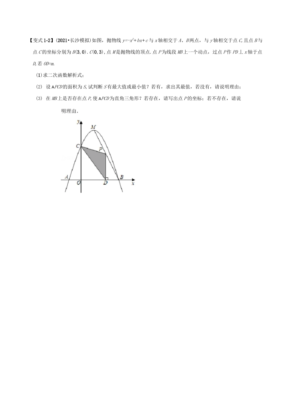 专题二次函数中的存在性问题-重难点题型(沪科版)_第3页