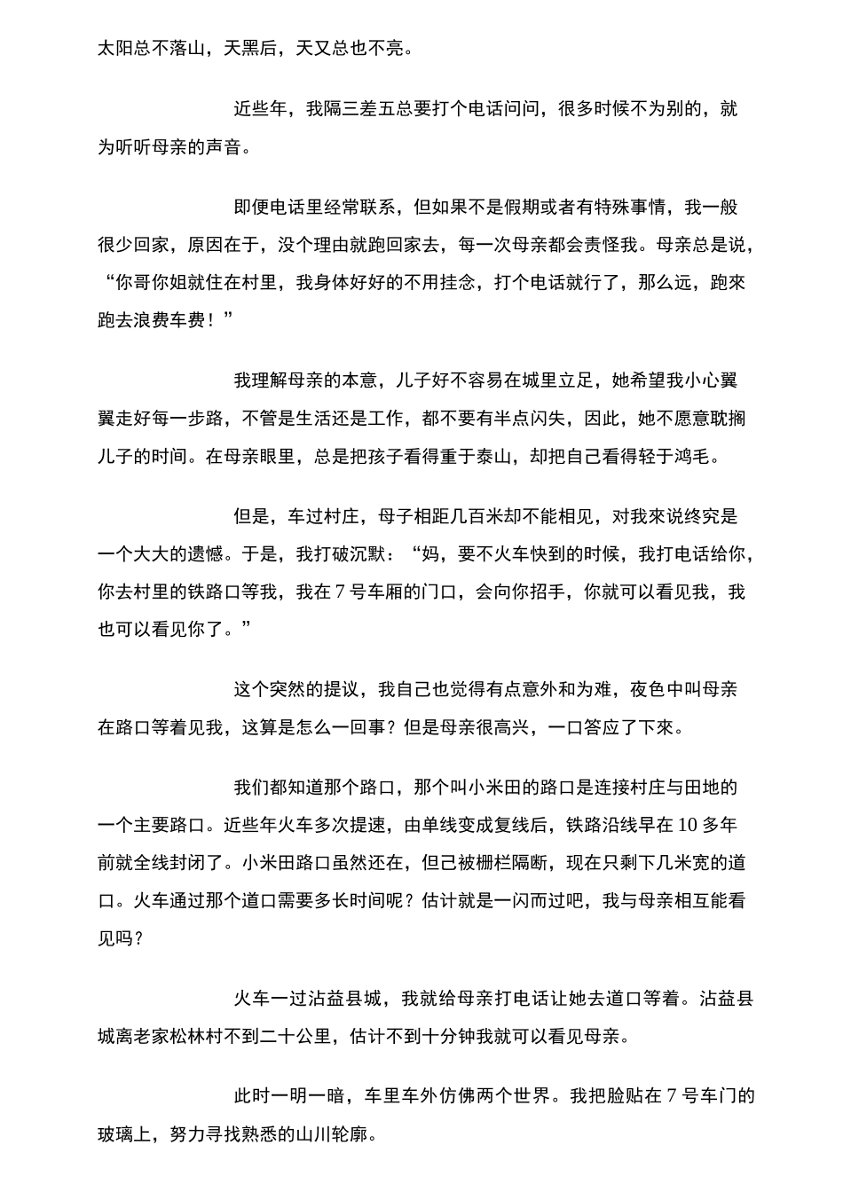 李朝德《那一束光》阅读练习及答案_第2页