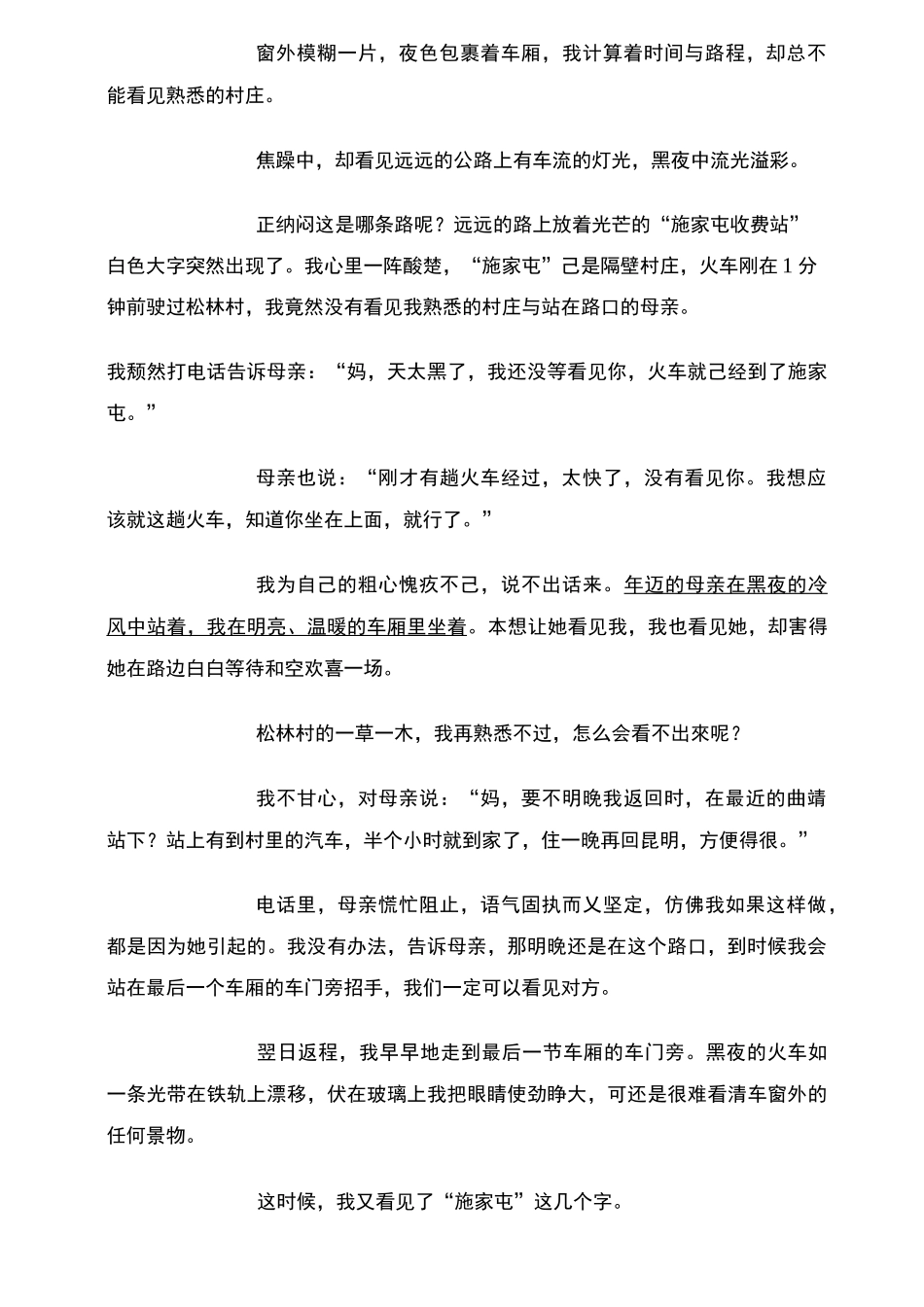 李朝德《那一束光》阅读练习及答案_第3页
