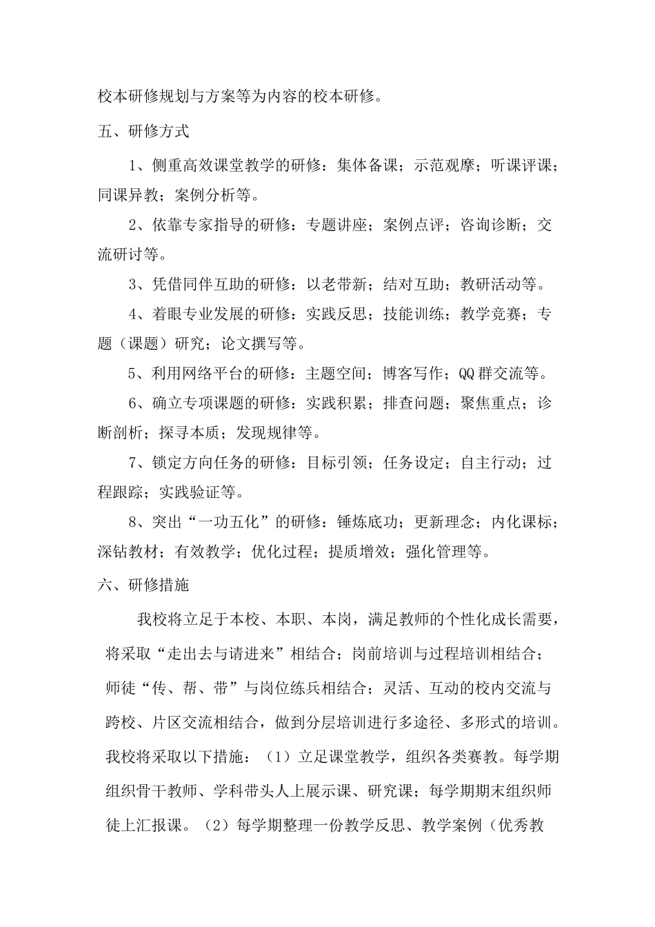 校本研修方案_第3页