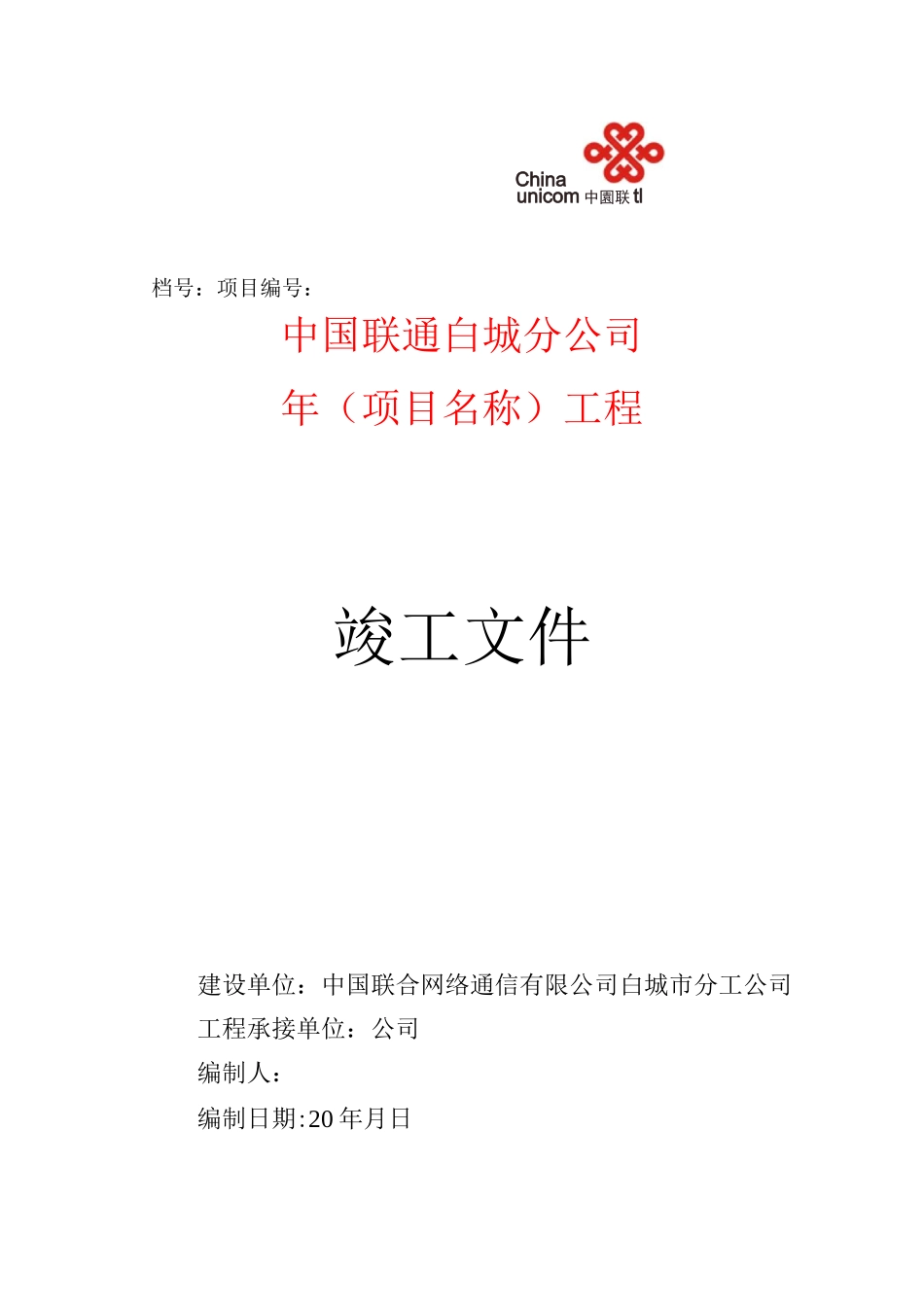 线路竣工资料(最终)_第1页