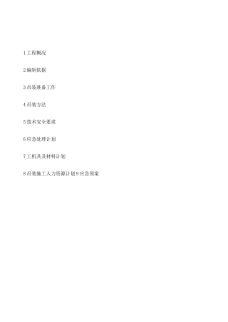 变压器吊装方案 