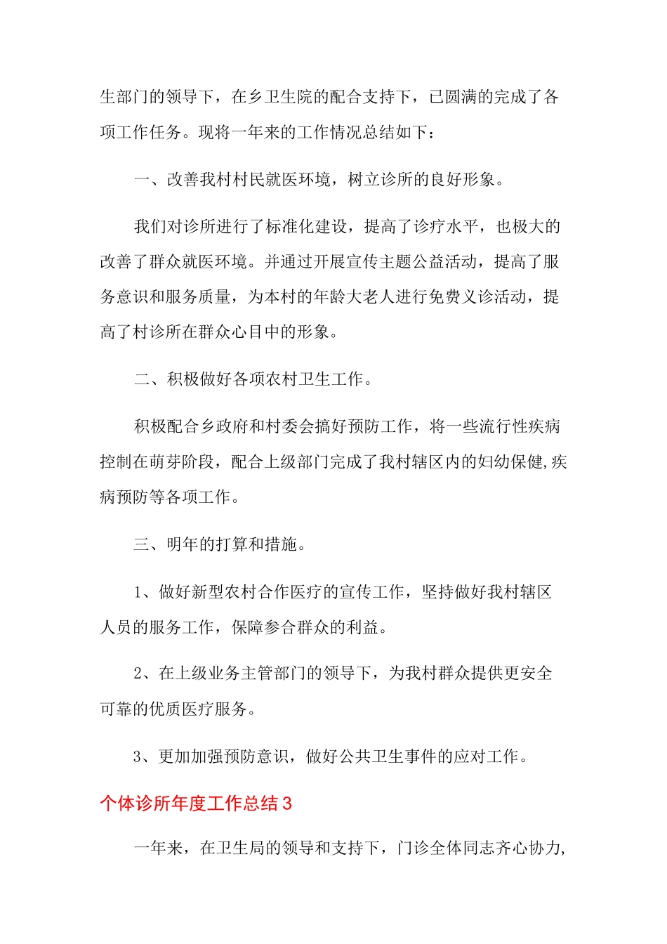 个体诊所年度工作总结(多篇)_第3页