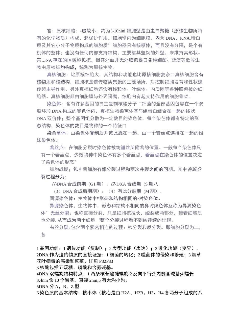 普通遗传学知识点归纳_第3页