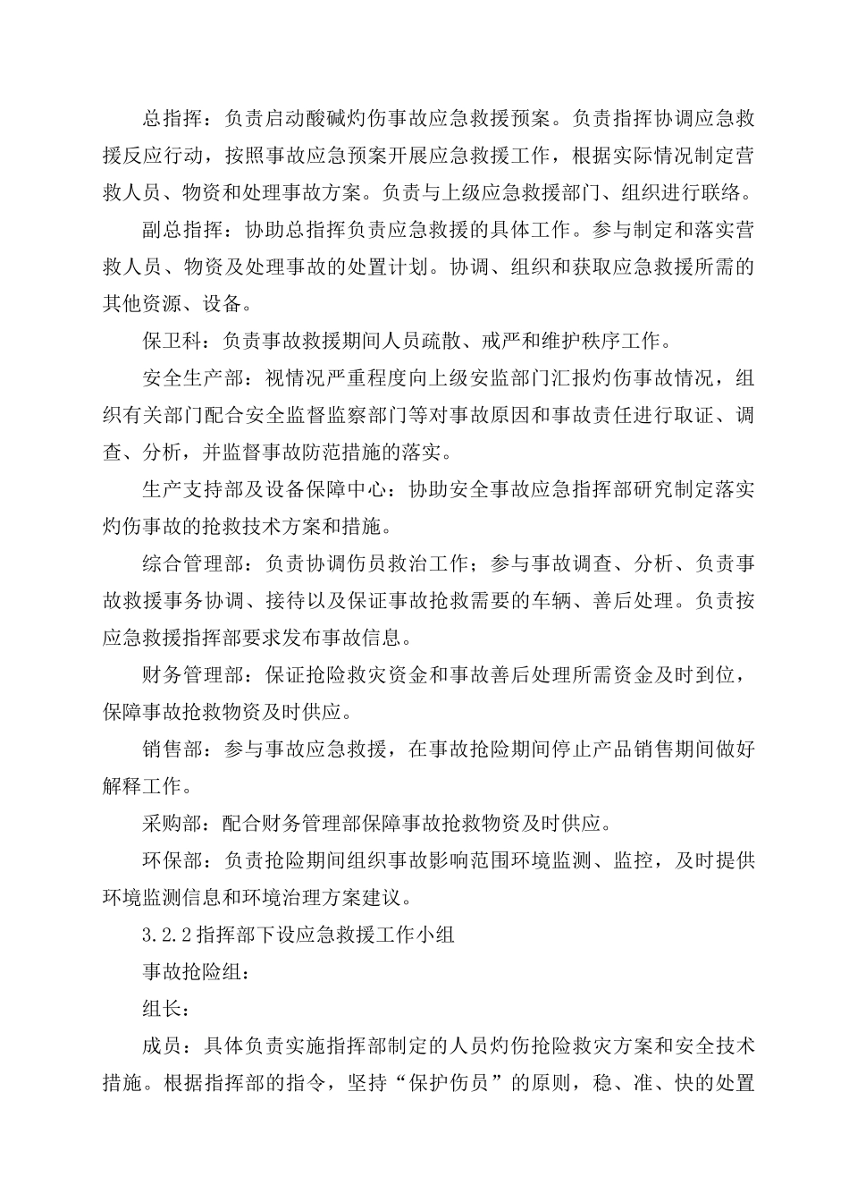 酸碱灼伤事故专项应急预案_第2页