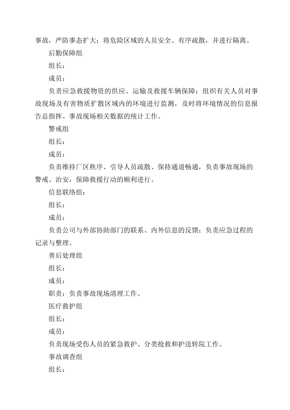 酸碱灼伤事故专项应急预案_第3页