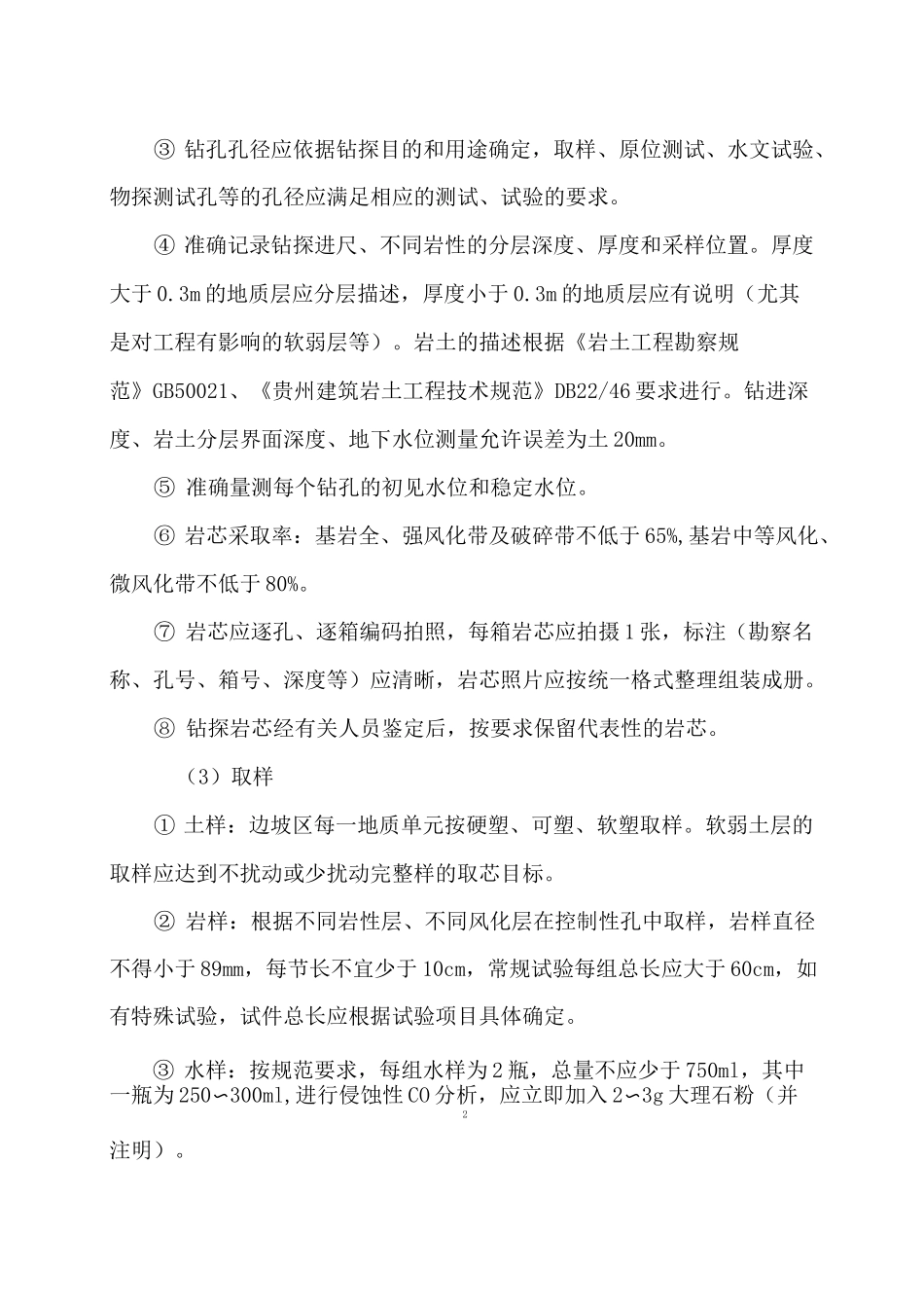 四勘察质量及安全保障措施_第3页