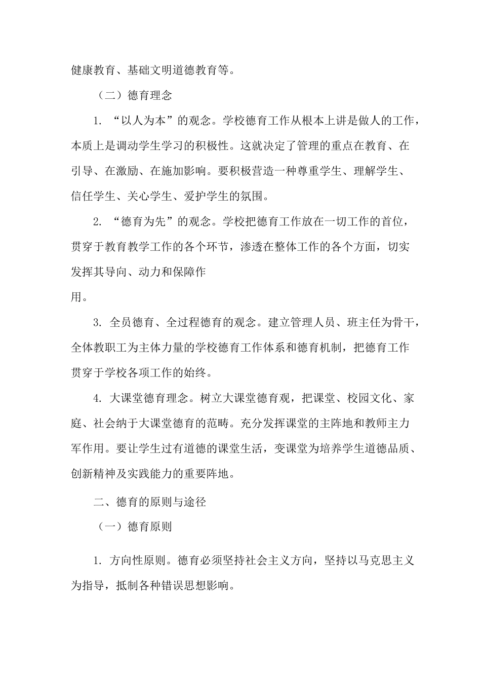 初级中学德育工作规划_第2页