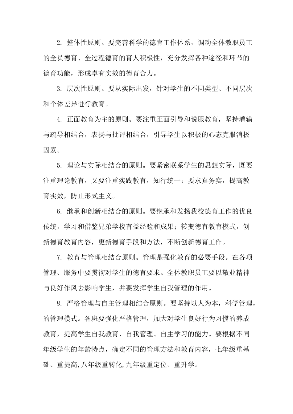 初级中学德育工作规划_第3页