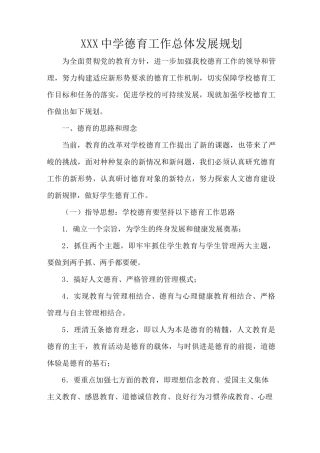 初级中学德育工作规划