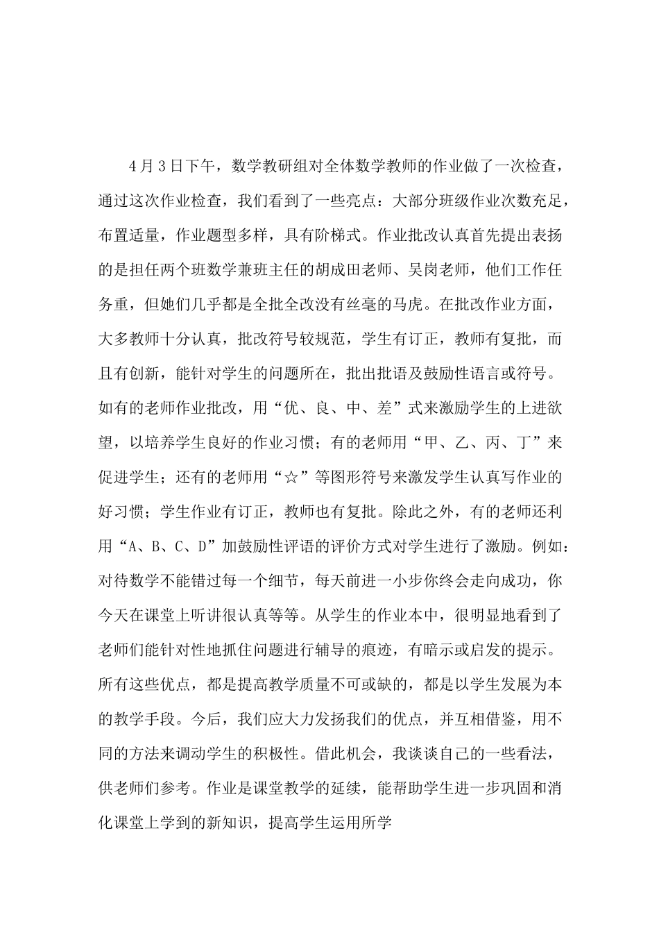 数学组作业检查小结_第2页