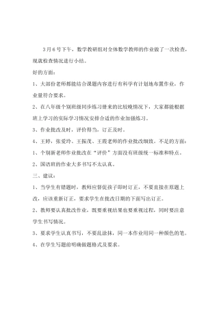 数学组作业检查小结