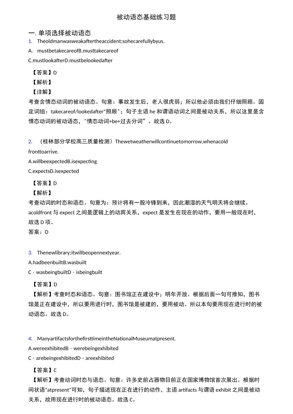 被动语态基础练习题_第1页