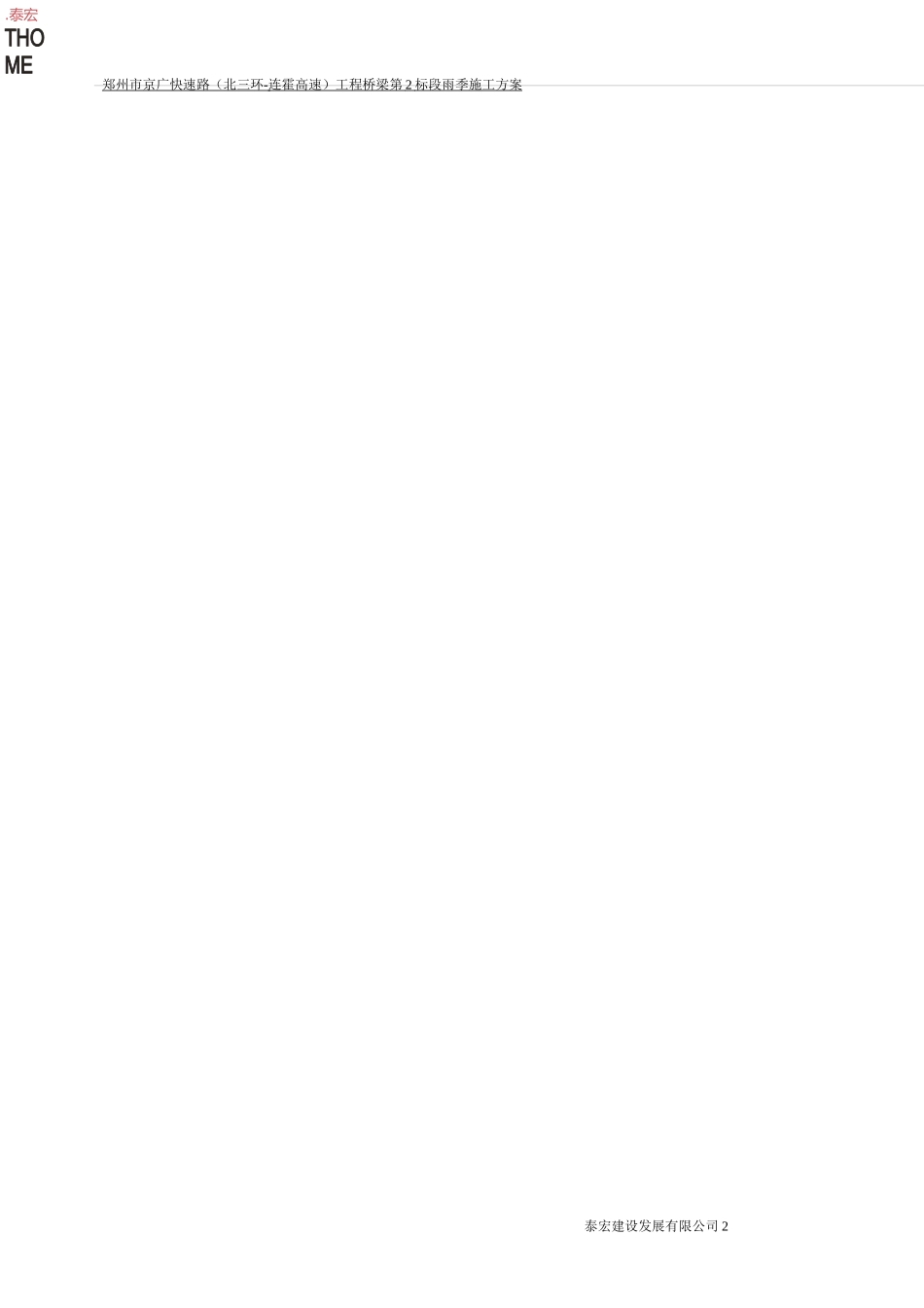 桥梁工程雨季施工方案_第3页