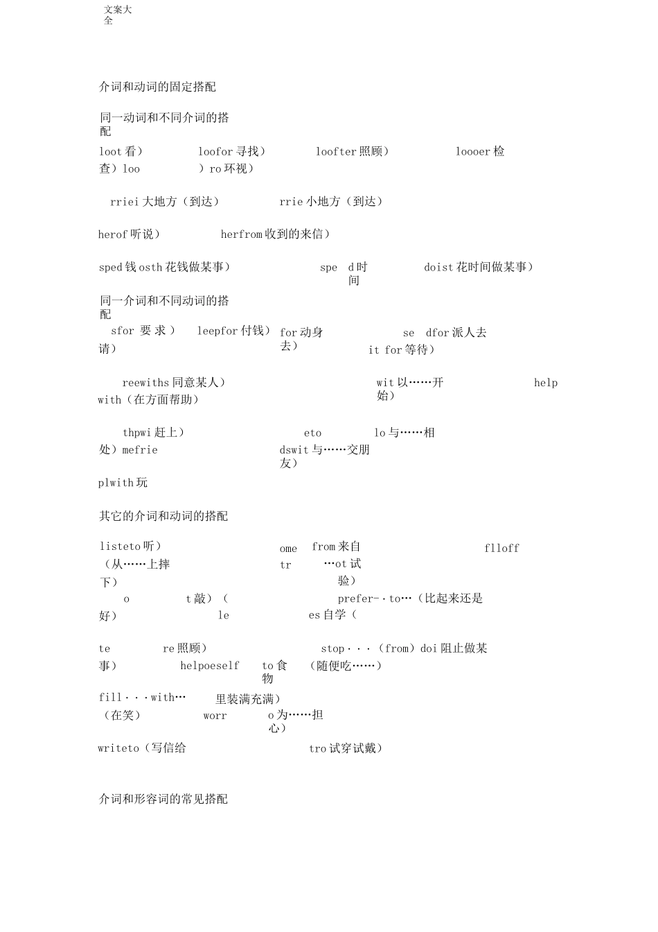 介词和动词地固定搭配_第1页