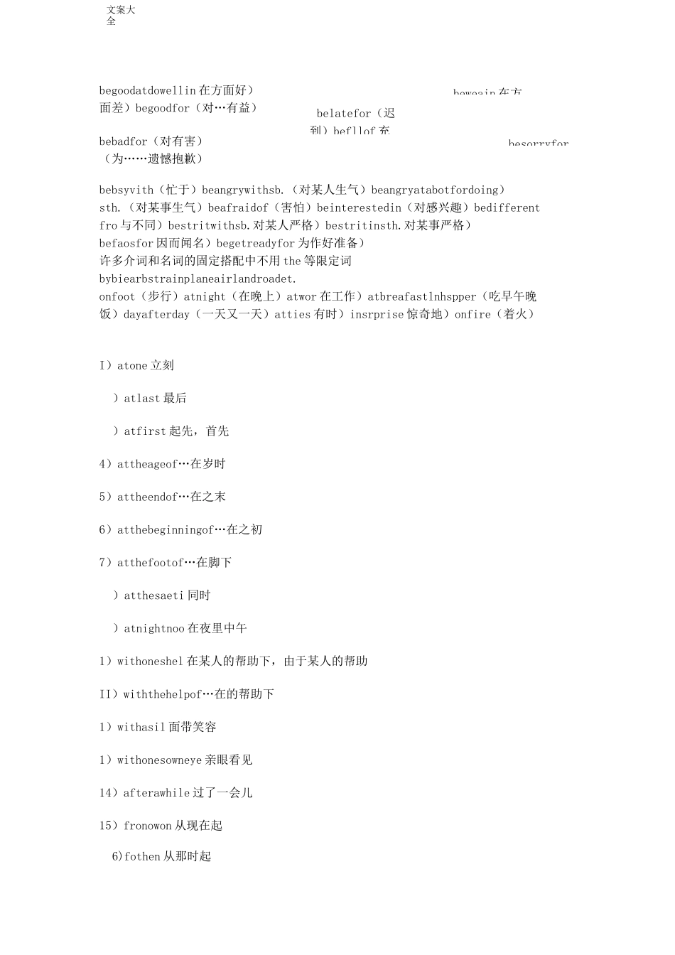 介词和动词地固定搭配_第2页