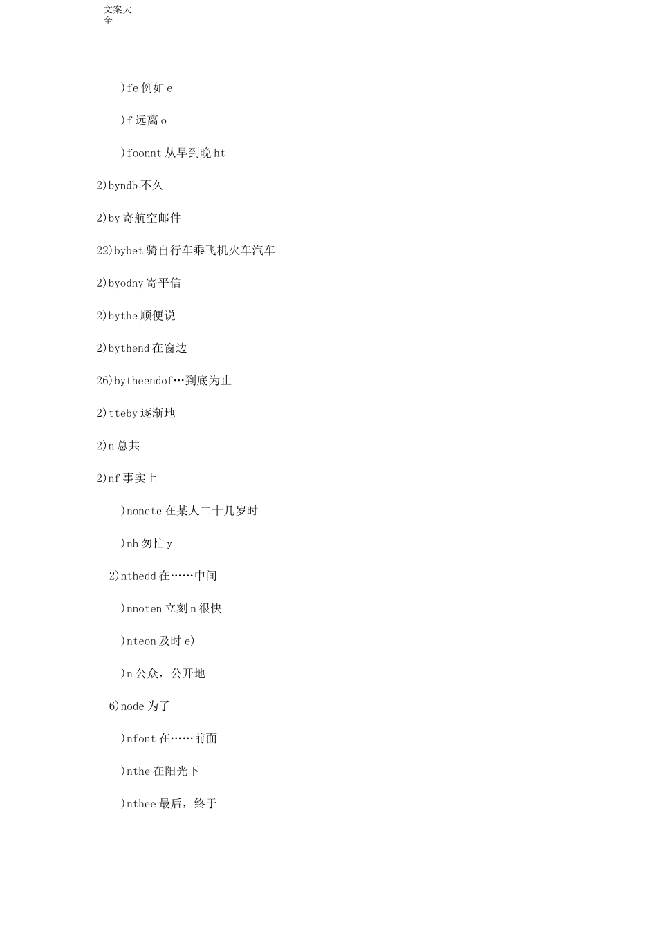 介词和动词地固定搭配_第3页