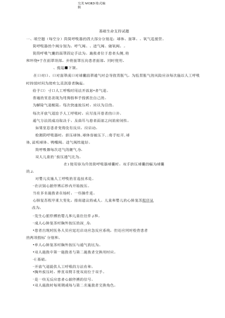 基础生命支持试题