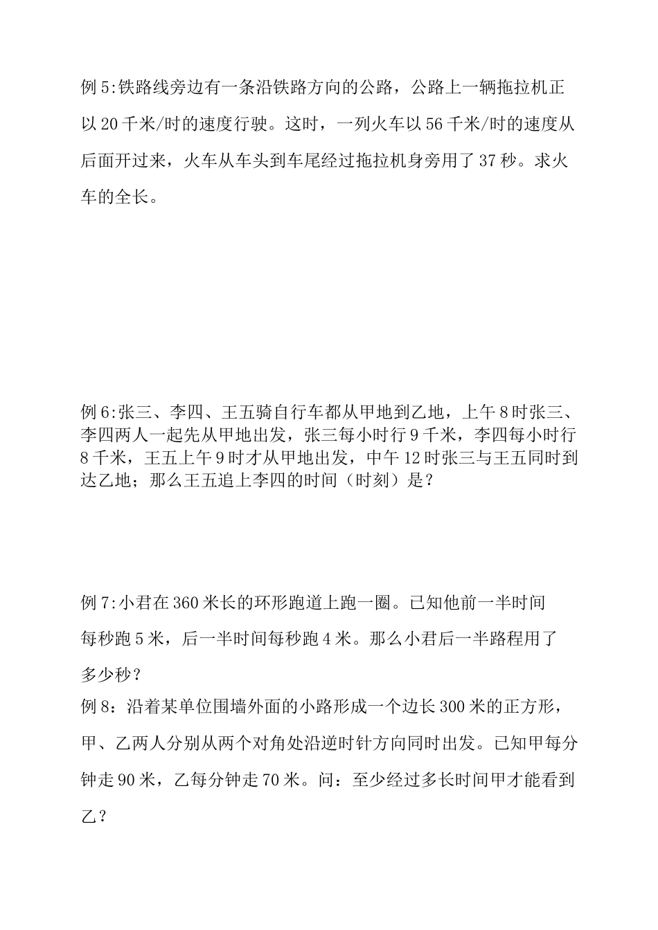 五年级奥数之较复杂的行程问题_第2页