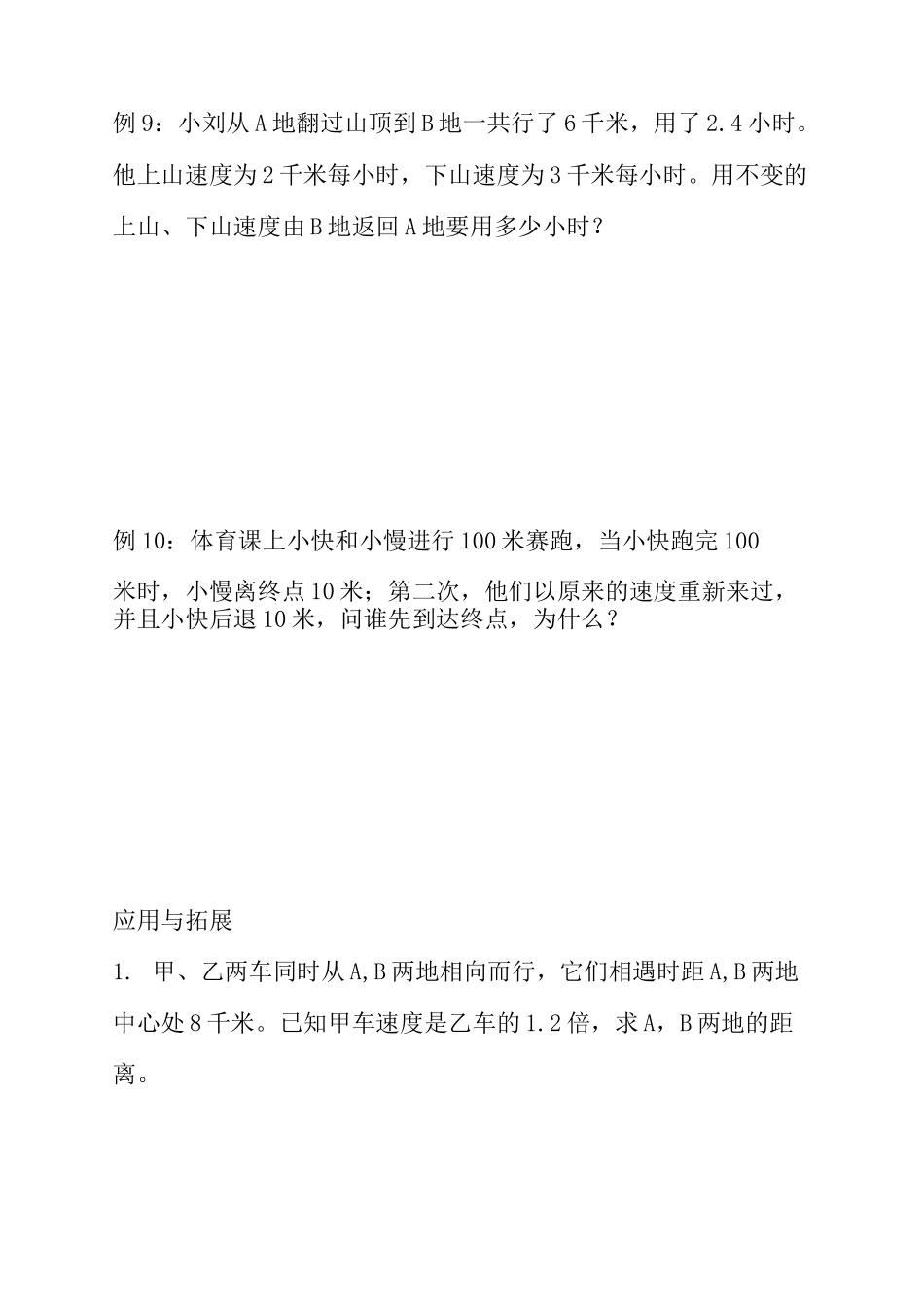 五年级奥数之较复杂的行程问题_第3页