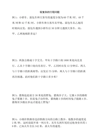 五年级奥数之较复杂的行程问题