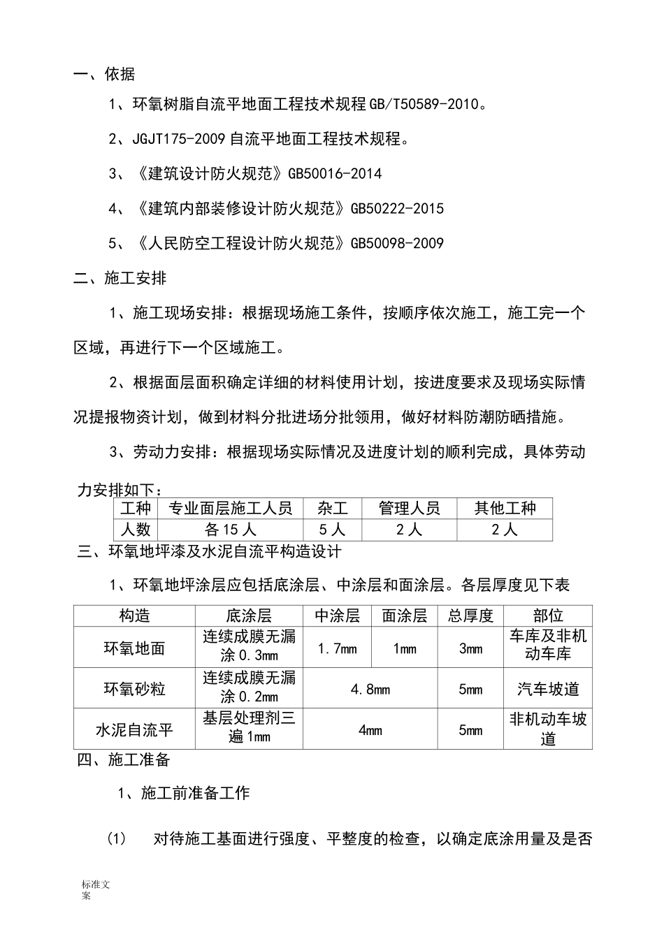 环氧地坪漆施工方法_第2页