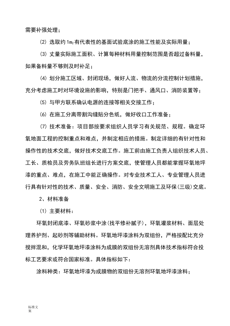 环氧地坪漆施工方法_第3页