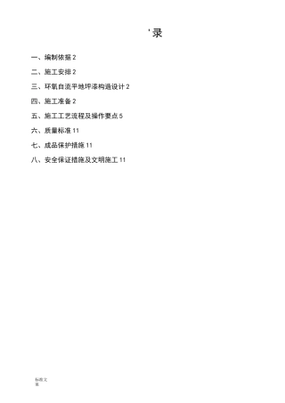 环氧地坪漆施工方法