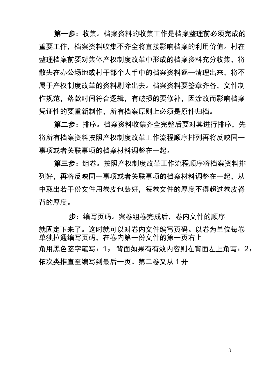 四川射洪市东岳乡农村集体产权制度改革档案整理方案_第3页