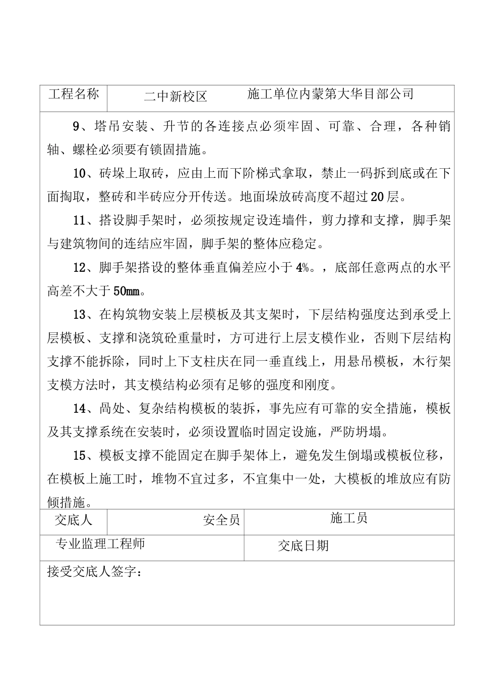 防坍塌事故安全技术交底一_第2页