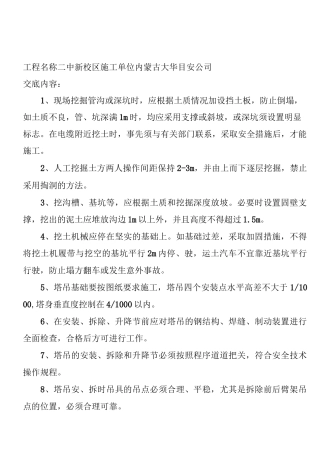 防坍塌事故安全技术交底一