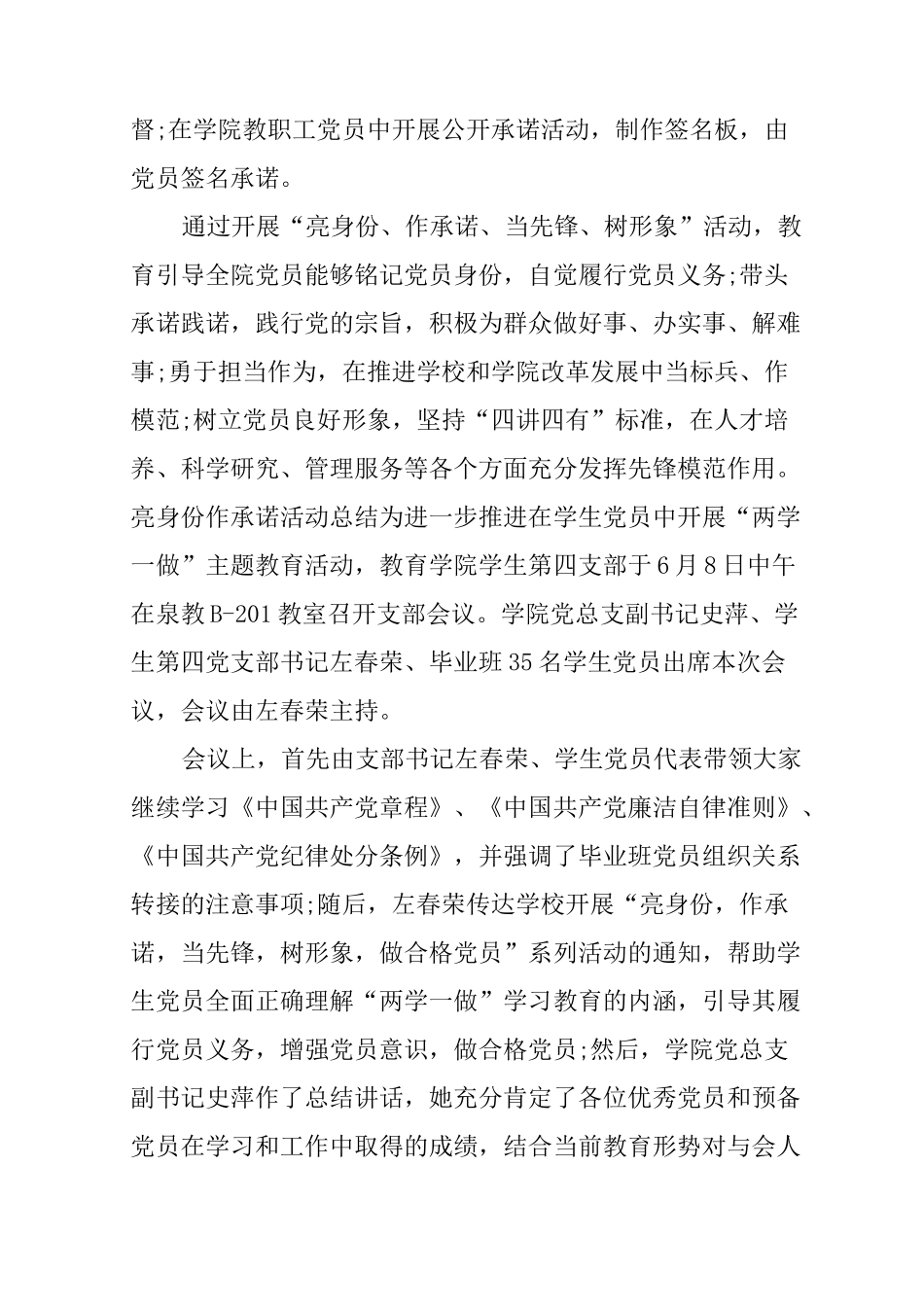 亮身份作承诺活动总结_第2页